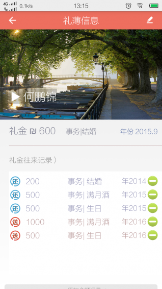 微云礼薄app