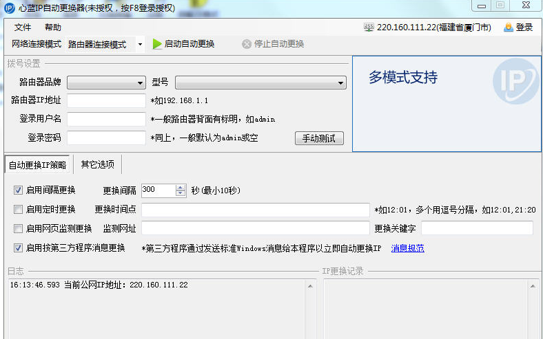 IP自动更换大师