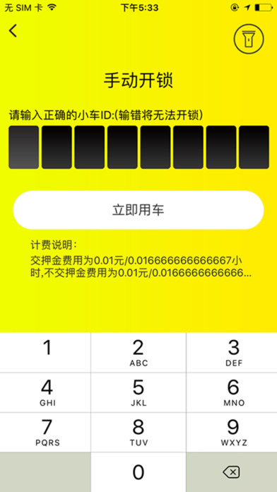 笛檬小车