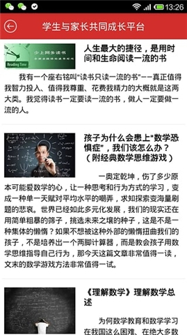 乐培家长app