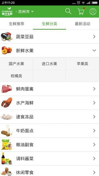 食行生鲜