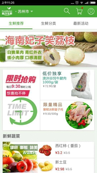 食行生鲜