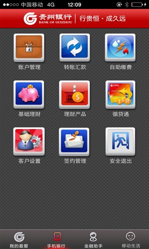 贵州银行电脑版