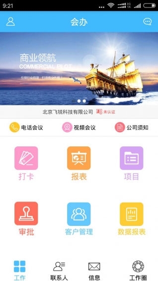 会办app