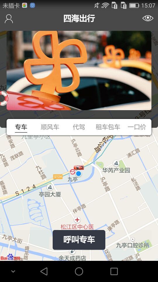 四海出行app