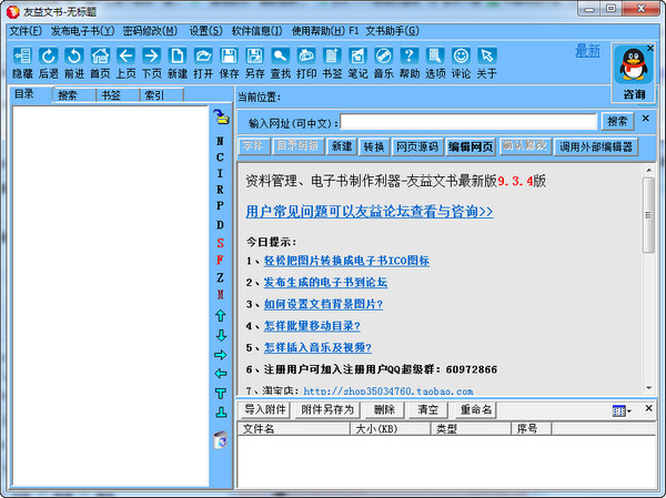 友益文书