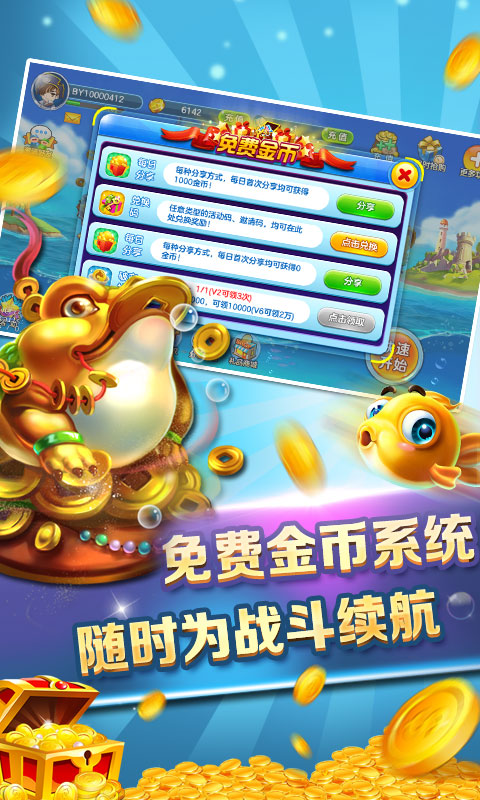 金蟾捕鱼2