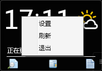 深蓝桌面天气软件