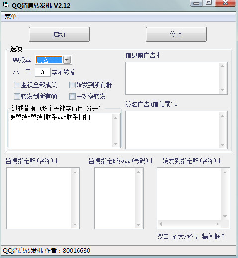 QQ消息转发机