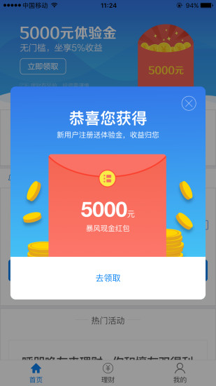 暴风金融app