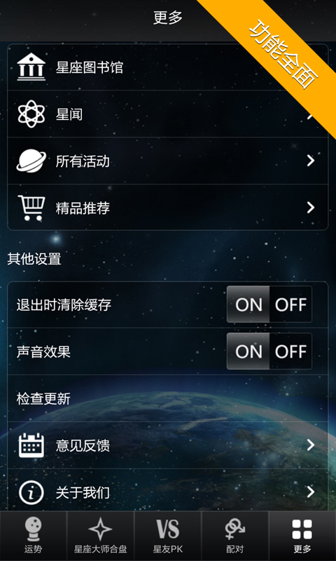 星座大师加强版