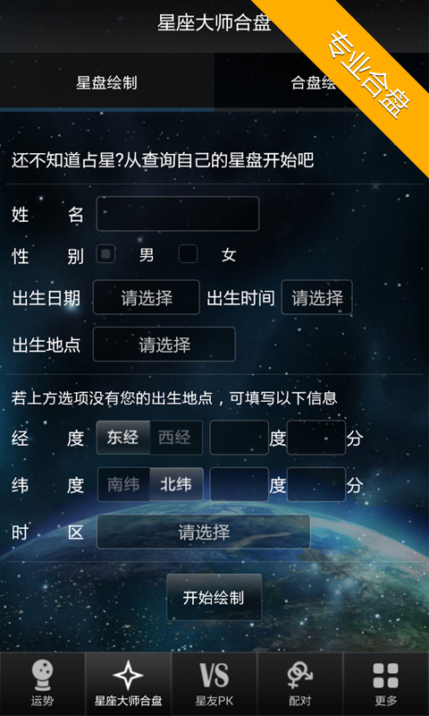 星座大师加强版