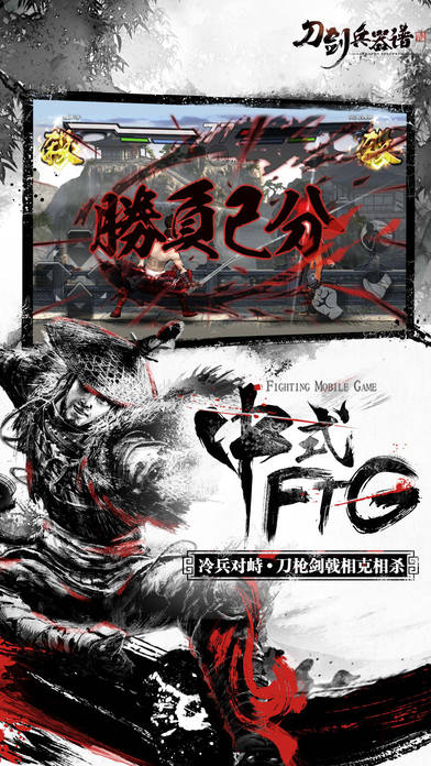 刀剑兵器谱手游