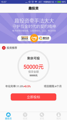 趣投资app