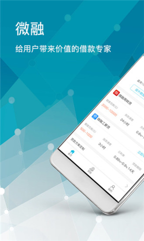 微融贷款