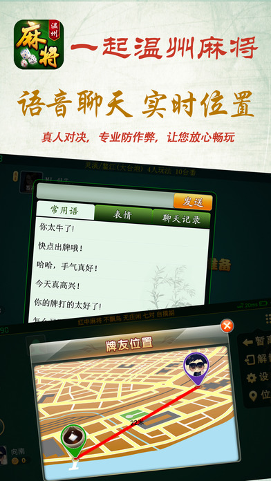 一起来温州麻将