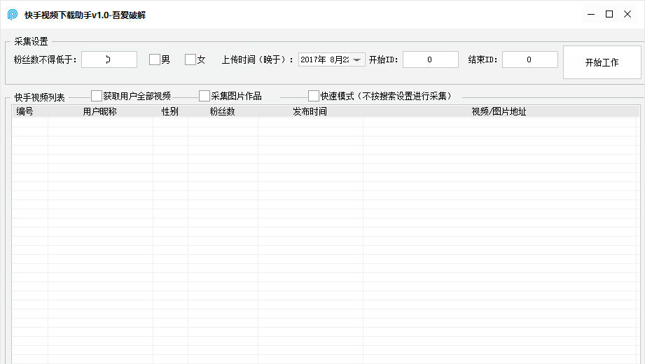 快手视频下载助手