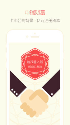 中瑞财富app