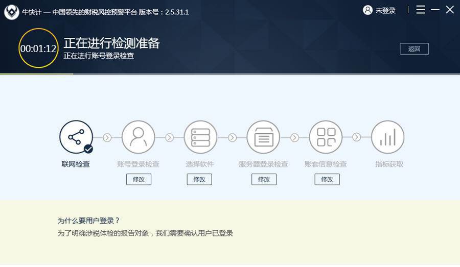 牛快计财税智能分析
