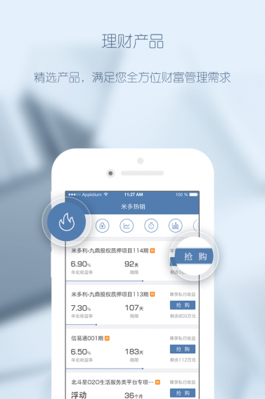 米多财富管理app