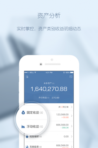 米多财富管理app