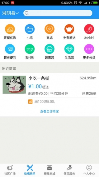 乐淘生活圈app