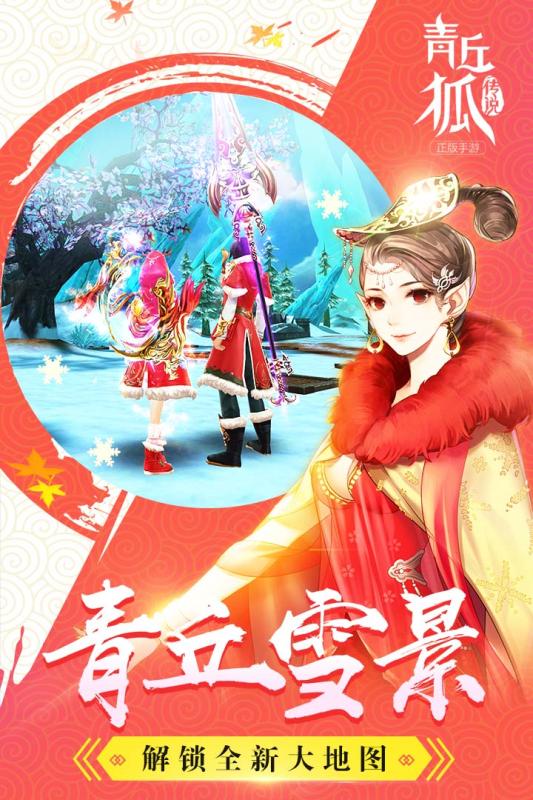 青丘狐妖传说