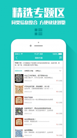 微信群微商导航app
