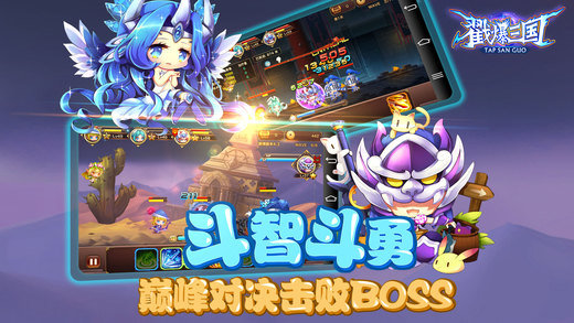 戳爆三国