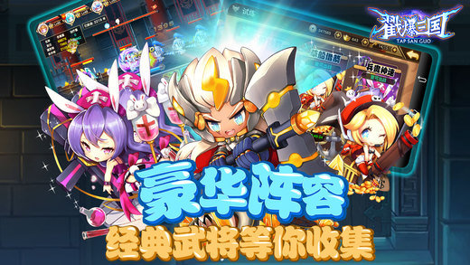 戳爆三国