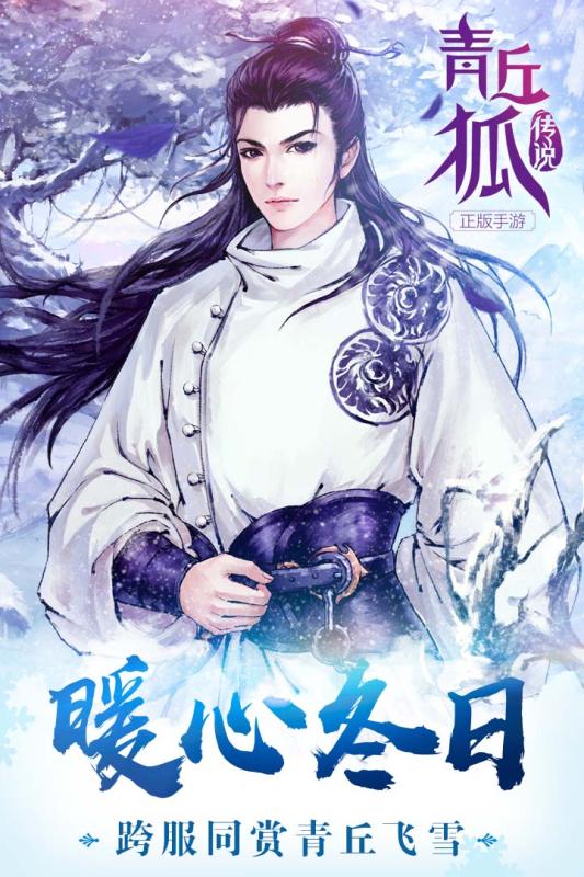 青丘狐传说百度版