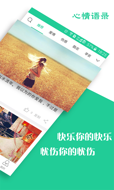 心情语录屋app