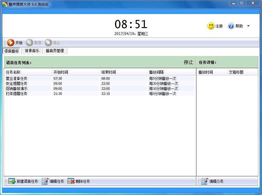 慧声播音大师2017 