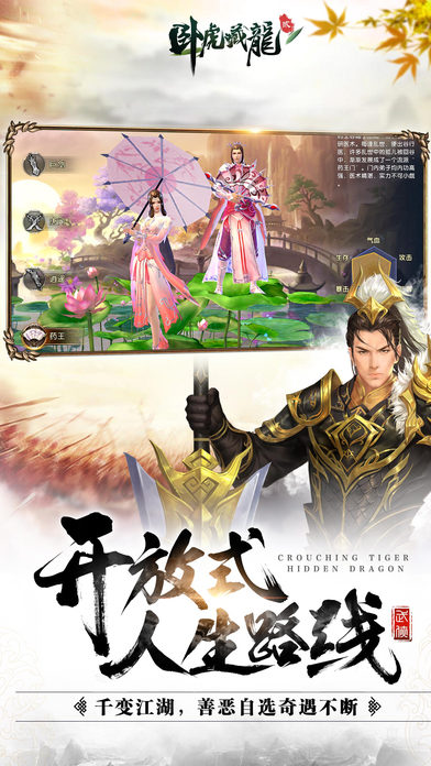 卧虎藏龙贰手游
