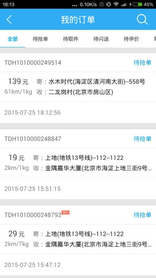闪送app