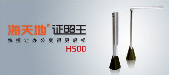 海天地h500驱动