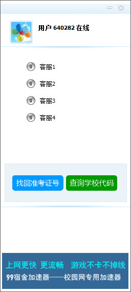 99客服软件