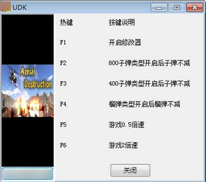 空中破坏五项修改器