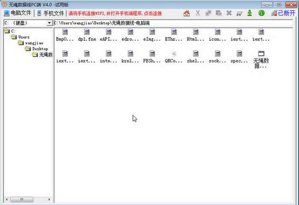 无绳数据线 