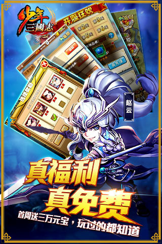 少年三国志