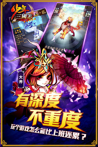 少年三国志