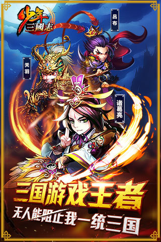 少年三国志