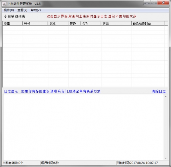 小白软件管理系统下载