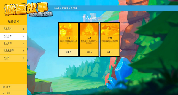 Castle Story城堡物语 中文版