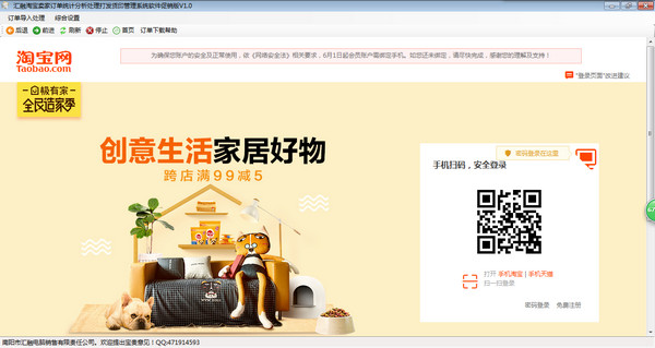 汇融淘宝卖家订单打印软件