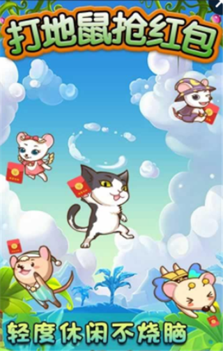 打地鼠抢红包