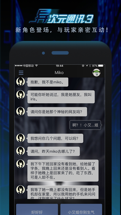异次元通讯3