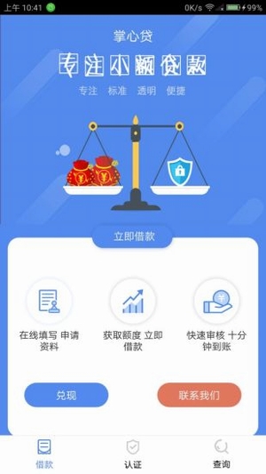 掌心贷app