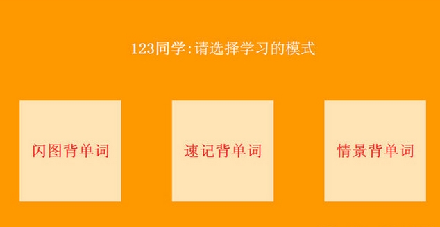 易图记单词系统