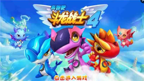 奔跑吧斗龙战士4手游